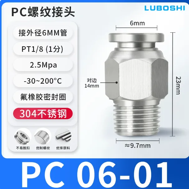 路泊仕304不锈钢快插不锈钢PC6-01【10只装】/包 - 玖梧精选