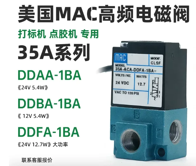 MAC高频气动电磁阀35A-AAA-DDAA-1BA【DC24V~5.4W】1/8NPT/个 - 玖梧精选
