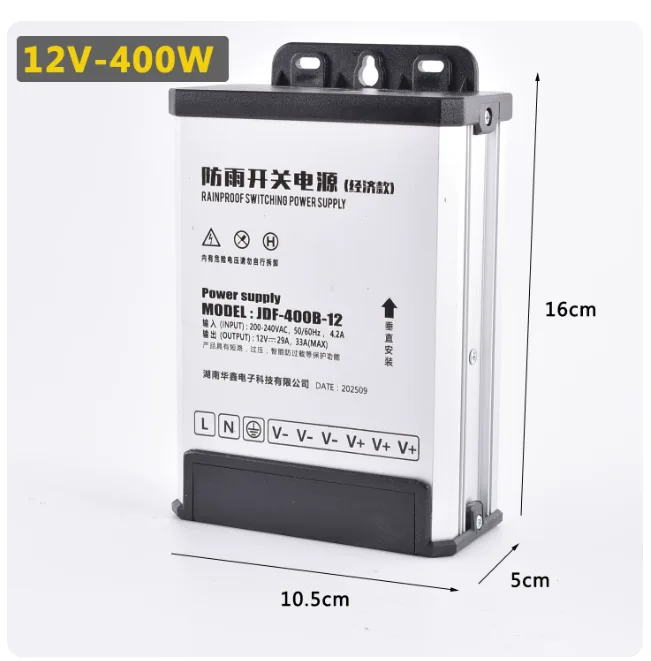 华鑫户外防雨电源开关电源12V-400W/个 - 玖梧精选