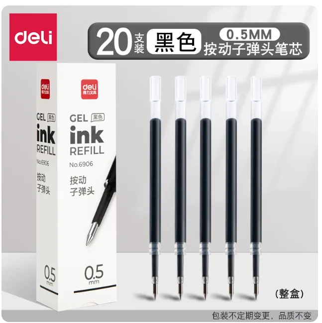 得力6906子弹头【按动黑色】笔芯0.5mm20支/盒 - 得力