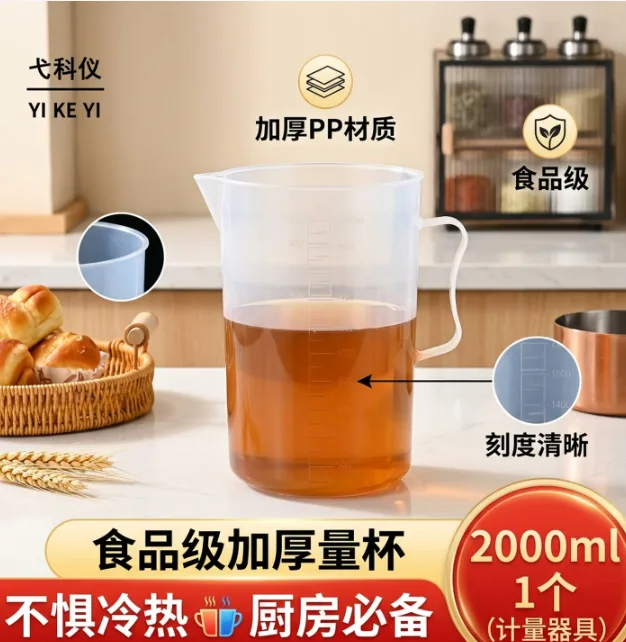 弋科仪无盖大量杯2000毫升/个 - 玖梧精选