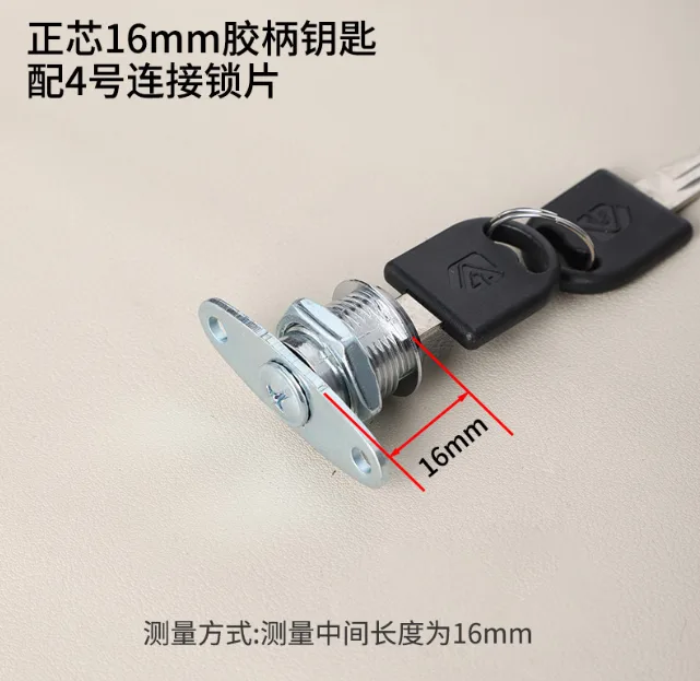 首力文件柜锁正心长度16mm配4号连接片胶柄钥匙【不含杆】送工具/个 - 玖梧精选