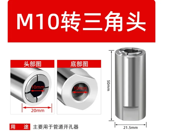 宏威龙三角柄金属木工开孔器M10转三角头/个 - 玖梧精选