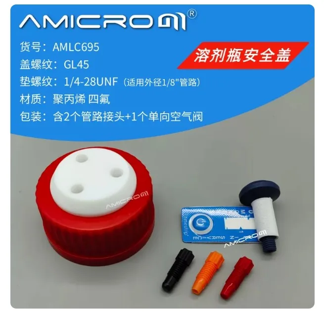 amicrom红色GL45三孔安全盖(含2个接头+1个单向空气阀)1套/包AMLC695 - 玖梧精选