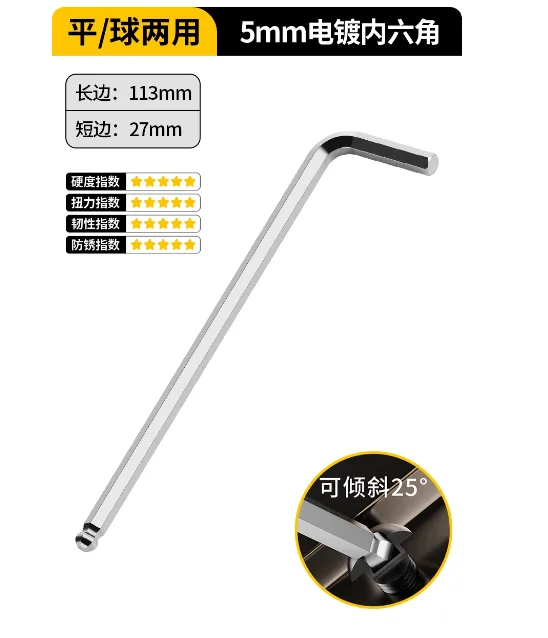 得力5mm内六角扳手【工业级S2】平/球两用5MM单把装/把 - 得力