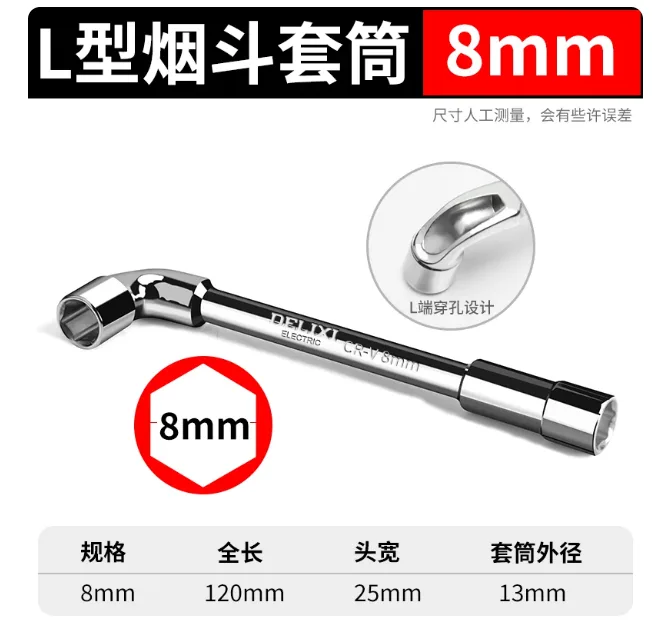 德力西L型套筒扳手-8mm/个 - 德力西
