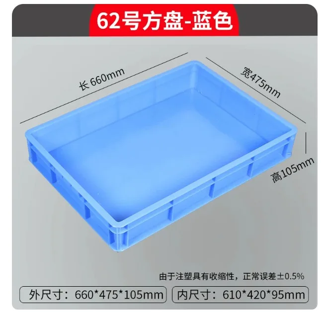 东莞塑料方盘周转箱62号浅盘蓝色（66*47.5*10.5CM）（1个） - 玖梧精选