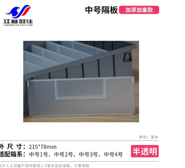 源达木零件盒中号挡板（2个）/组 - 玖梧精选