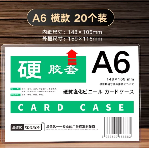 克德兰迪硬胶套透明A6横款/长边开口/20个/升级加厚（包） - 玖梧精选