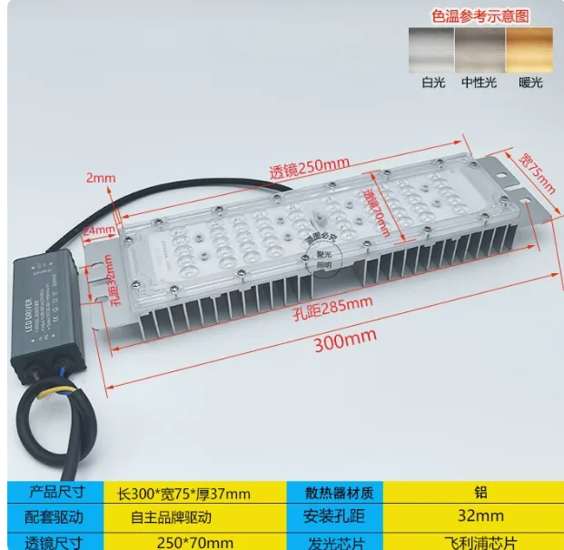 LED路灯&模组光源+驱动器60W长300*宽75*厚37mm，光源：白光/个 - 玖梧精选
