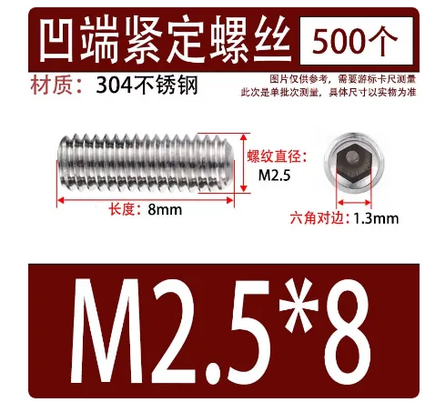 大包装304不锈钢内六角凹端紧定螺丝无头螺钉机米顶丝M2.5*8(500个) - 玖梧精选