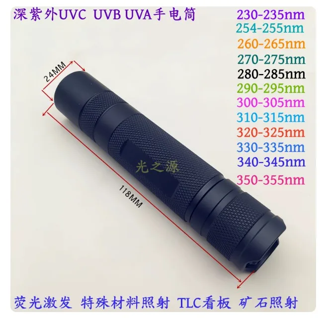 光之源330-335NM 70-80MW短波深紫外科研紫光手电筒（1个） - 玖梧精选