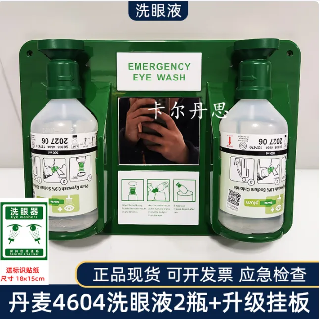 墨连洗眼液中性新款挂板+2瓶4604/组 - 玖梧精选