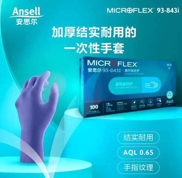 Ansell一次性丁腈手套 93843i M码 - 玖梧精选