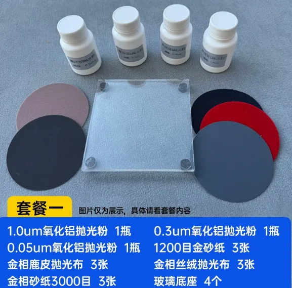 三麝电极打磨抛光布粉抛光材料套餐一/套 - 玖梧精选