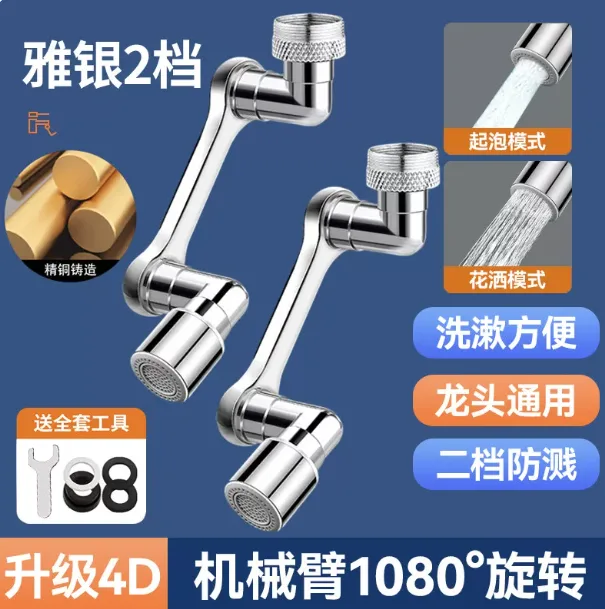 悦酋水龙头延伸器机械臂&两只装全铜机械臂双出水1440度旋转/包 - 玖梧精选