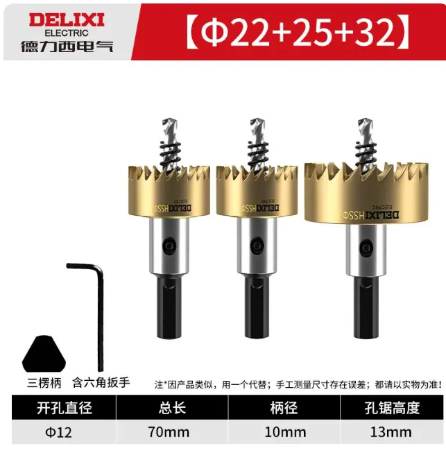 德力西电气开孔器镀钛高速钢【22+25+32】（组） - 德力西