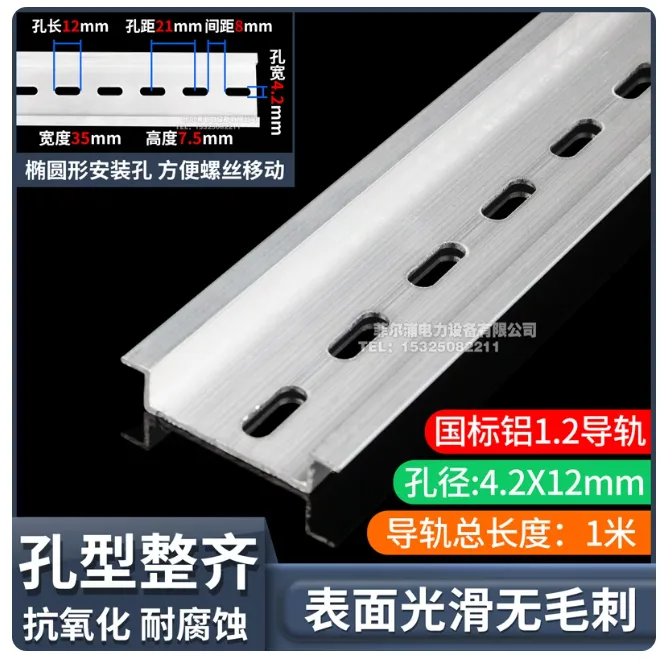 菲尔浦国标卡固氧化C45导轨铝国标1.2(实厚1.1mm)1米4.2孔（根） - 玖梧精选