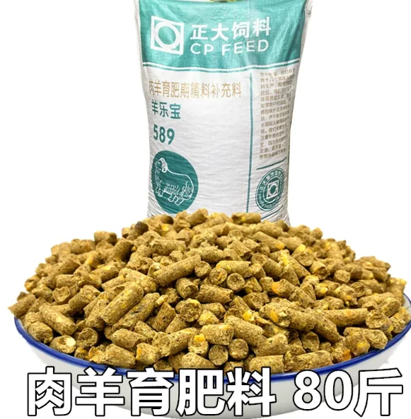 正大羊饲料589加强款80斤【体重40斤-出栏】/袋 - 玖梧精选