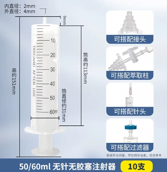 KIRTHEN50/60ml无针无胶塞注射器10支/包 - 玖梧精选