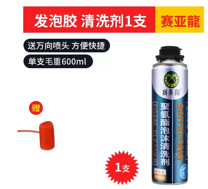 发泡剂聚氨酯专用清洗剂赛亚龙500ml【1瓶价格】 500ml/瓶 - 玖梧精选