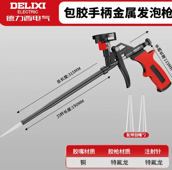 德力西发泡剂胶枪&专业级包胶开关款【可拆卸/免清洗】送胶嘴/个 - 德力西