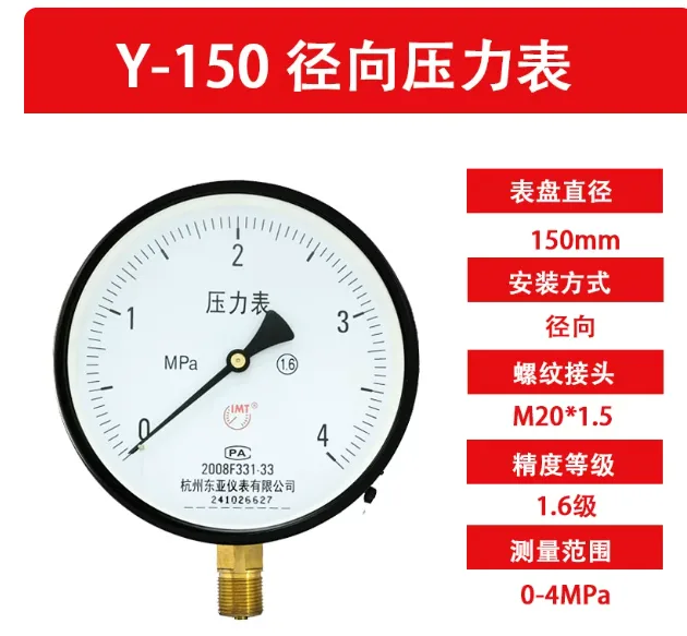 杭州东亚压力表Y-150径向 0-4Mpa&Y-150 0-4MPA 螺纹20*1.5/个 - 玖梧精选