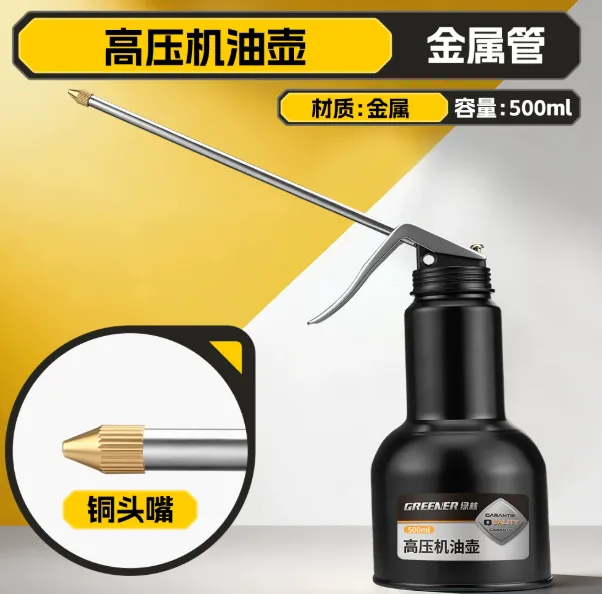 绿林高压机油壶&【一秒出油】金属管高压机油壶【500ML】/个 - 绿林