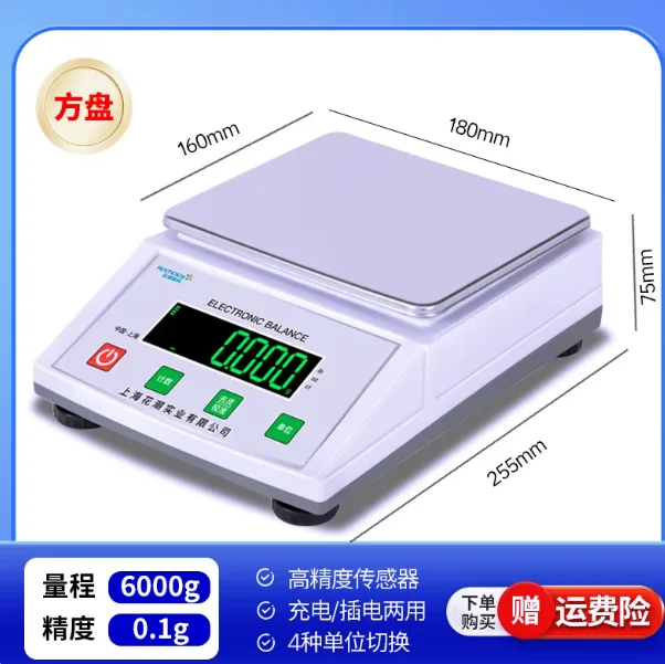 花潮电子天平&6000g/0.1g/个 - 玖梧精选