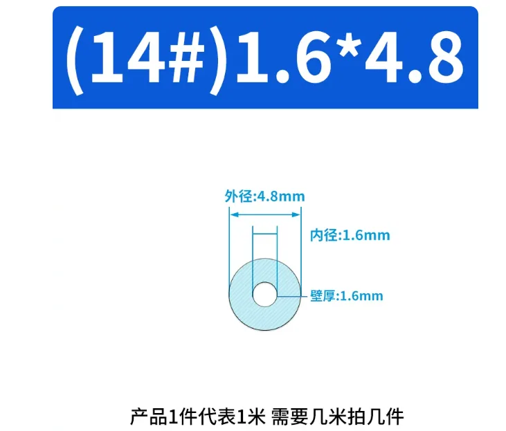 润泽蠕动泵硅胶管1.6*4.8mm/米 - 润泽