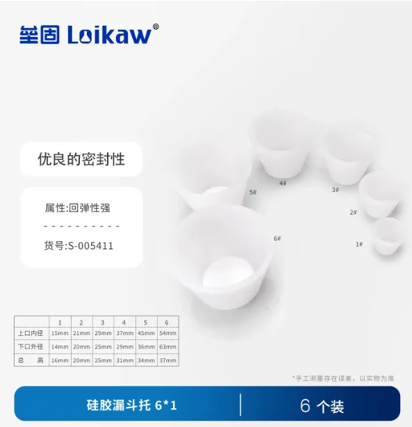 垒固抽滤瓶橡胶密封圈6个/套，硅胶6*1 - 垒固
