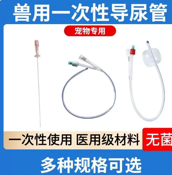 JUCHE兽用宠物导尿管【猫用】1.0*130mm侧端开口/根 - 玖梧精选