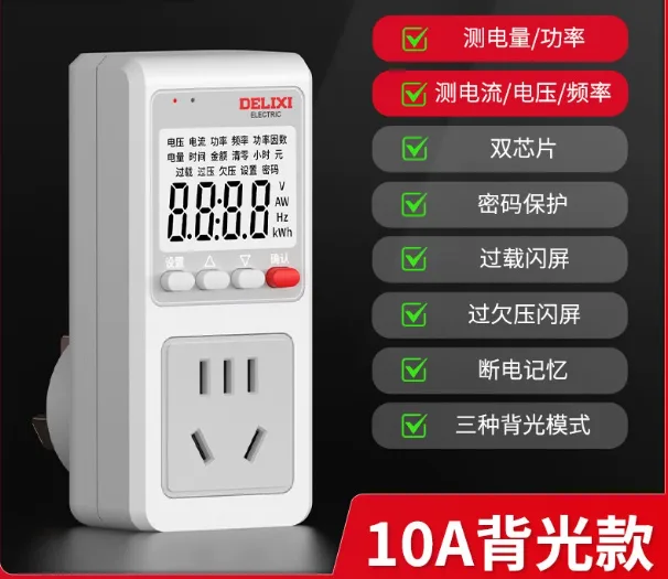 德力西电费计度器10A背光款丨适用小插头（过载和过欠压报警、三种背光模式）/个 - 德力西