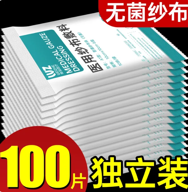 维喆-医用纱布块独立包装1片独立装【医用脱脂】共100片10x10cm/包 - 玖梧精选