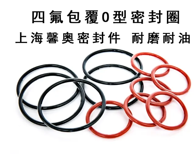 包氟O型圈包氟包硅胶【红色】外径55mm,线径3.5mm/个 - 玖梧精选