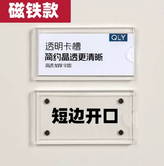 禾勒亚克力透明卡套磁铁竖款【8x16cm】/个 - 玖梧精选