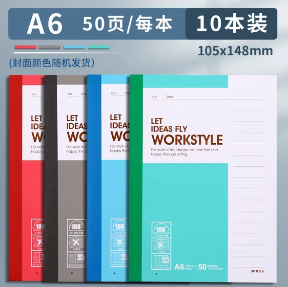 晨光笔记本A6-每本50页/共10本装/包 - 玖梧精选