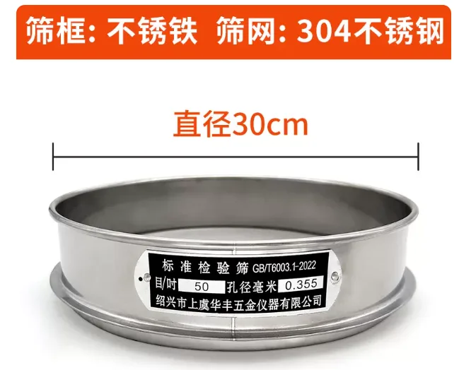 华丰实验室标准筛常规款30cm200目【0.075mm】/个 - 玖梧精选