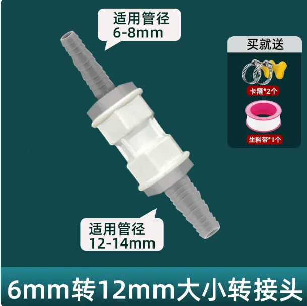特路海贝软管变大小转换接头6-8毫米变12-14毫米/个 - 玖梧精选