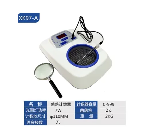 齐威口罩细菌检测仪型菌落计数器乳白色XK97-A/台 - 玖梧精选