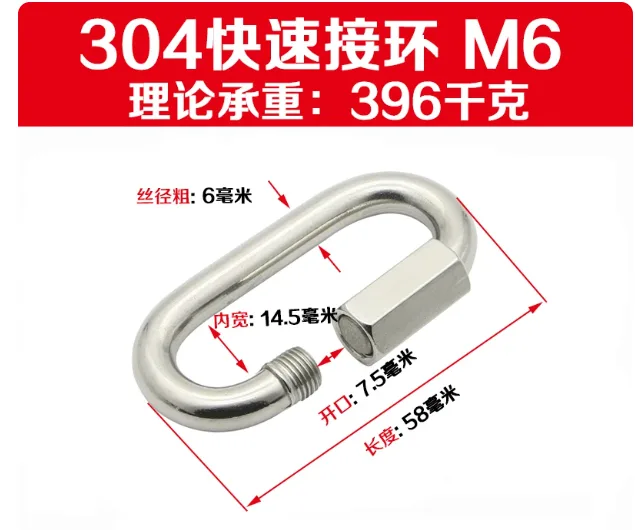 欣冉304不锈钢快速接环M6/个 - 欣冉