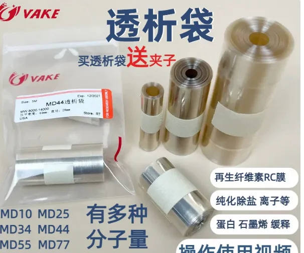 VAKE透析袋MD55-5000 1米送2个夹子/个 - VAKE