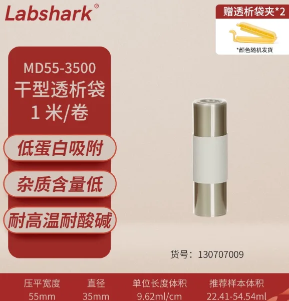 比克曼透析袋MD55-3500 1米/卷(送2个透析夹) /个 - 比克曼/BKMAM