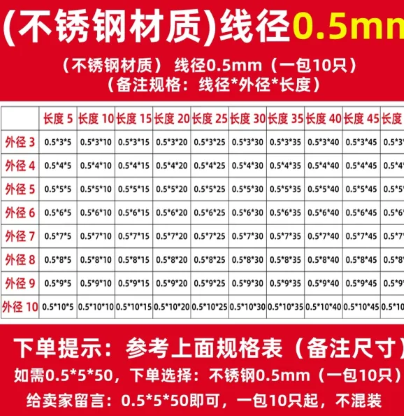 亮节不锈钢弹簧0.5*5*15mm（10个/组） - 亮节
