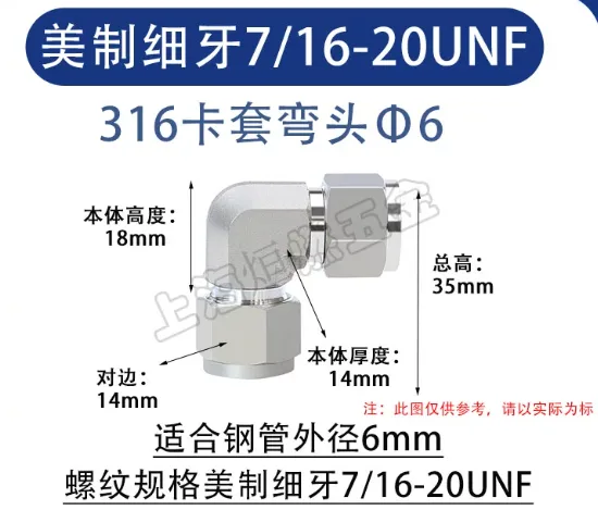 上海烜然五金卡套弯头【316L锻体】φ6mm/个 - 上海烜然五金