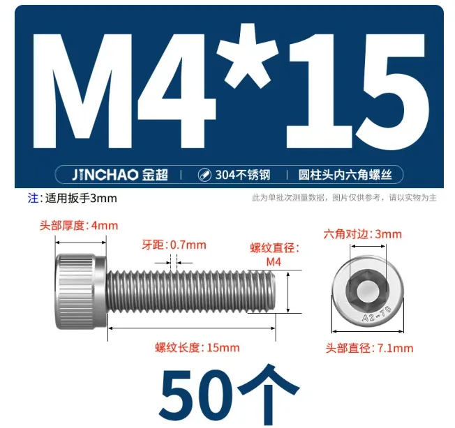 金超304不锈钢内六角螺丝钉M4*15-50个/包 - 金超
