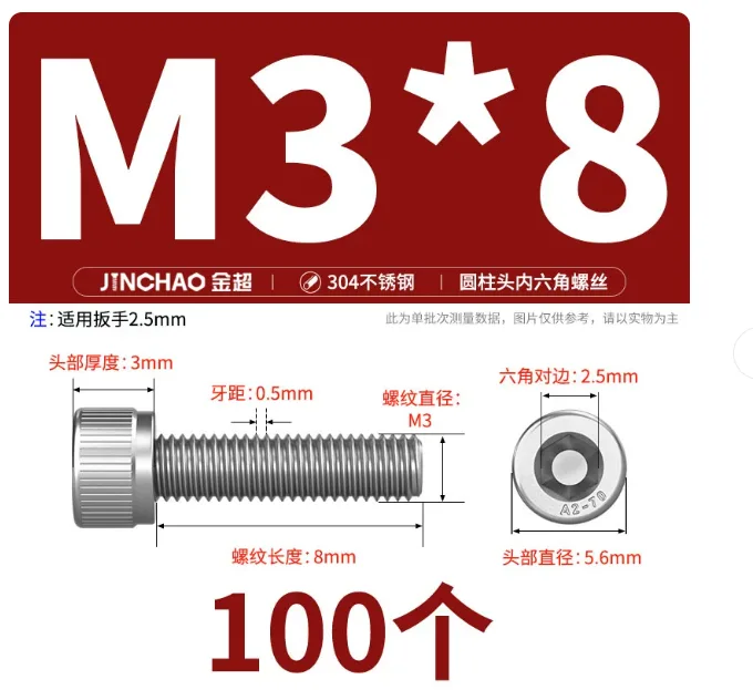 金超304不锈钢内六角螺丝钉M3*8-100个/包 - 金超