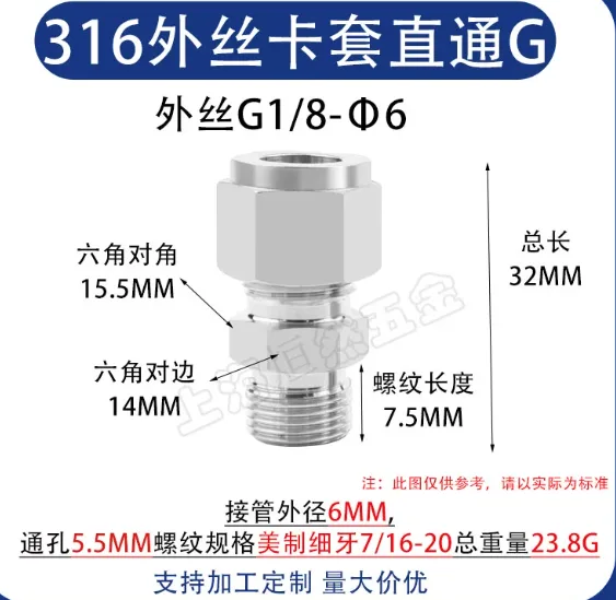 上海烜然五金316L不锈钢G直螺纹外丝转卡套316L常规G1/8-φ6mm/个 - 上海烜然五金