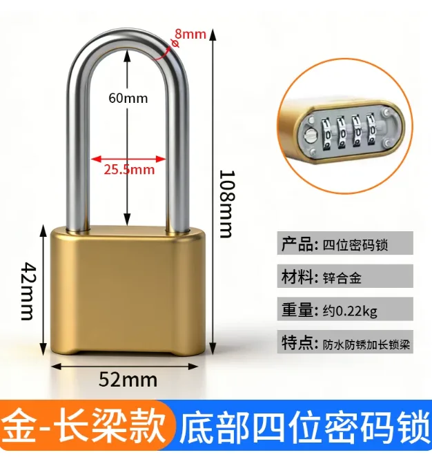 斐扬底部四位密码锁金色长梁款/个 - 斐扬