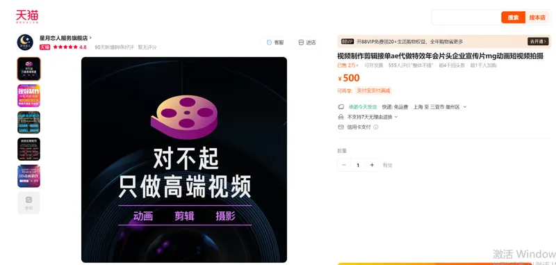 视频制作剪辑服务（次） - 星月恋人